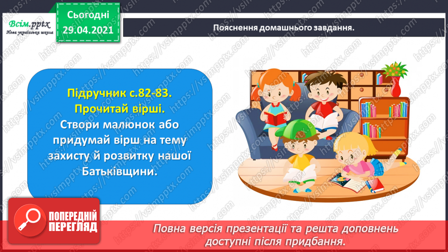 №058 - Вірші вихованців Павлиської школи. Д. Телкова «Героям». М. Малолітко «Воїнові, який захищає Вітчизну»21