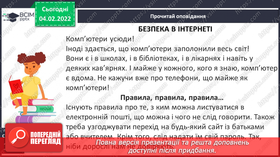 №079 - За Дженніфер Мур-Мелінос «Безпека в інтернеті»8 №079 - За Дженніфер Мур-Мелінос «Безпека в інтернеті»8