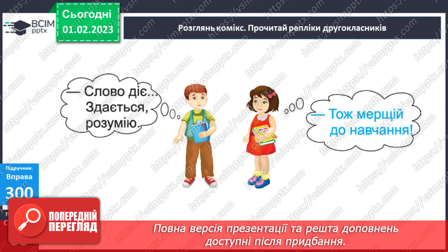 №077 - Слова, які називають дії та відповідають на питання що робити? що зробити? що робив? що буде робити? (дієслова)11