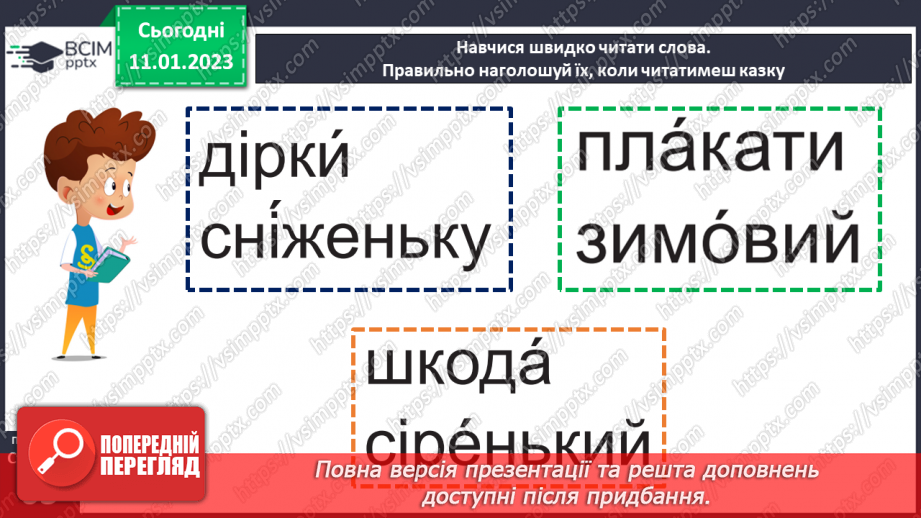 №068-69 - Чому зайчик кожушок міняє? Українська народна казка «Сніг і заєць». Дослідження: як змінюється настрій дійової особи13