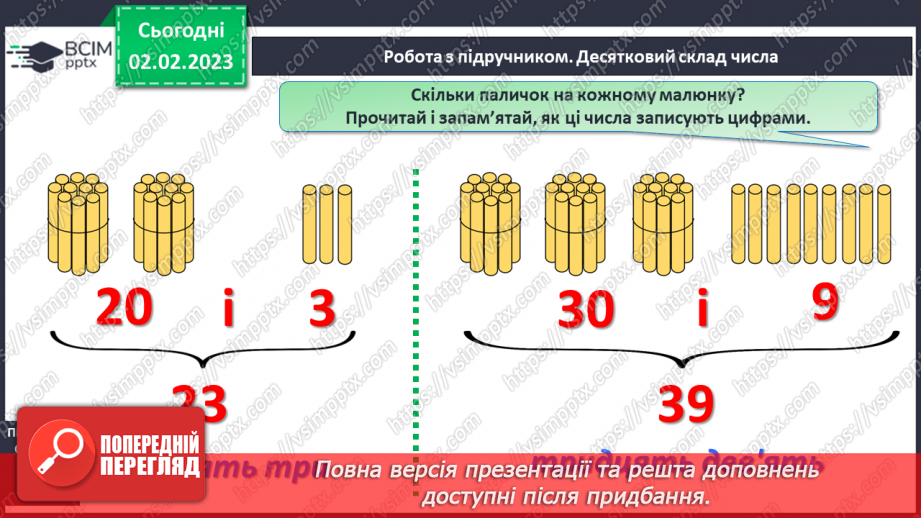 №0088 - Числа 21 – 40 . Назви чисел, читання, їх запис. Творча робота над задачею. Відтворення малюнка.12 №0088 - Числа 21 – 40 . Назви чисел, читання, їх запис. Творча робота над задачею. Відтворення малюнка.12