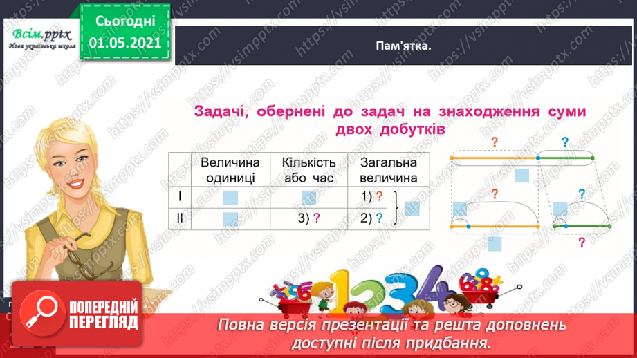 №076 - Досліджуємо задачі на знаходження суми двох добутків33 №076 - Досліджуємо задачі на знаходження суми двох добутків33
