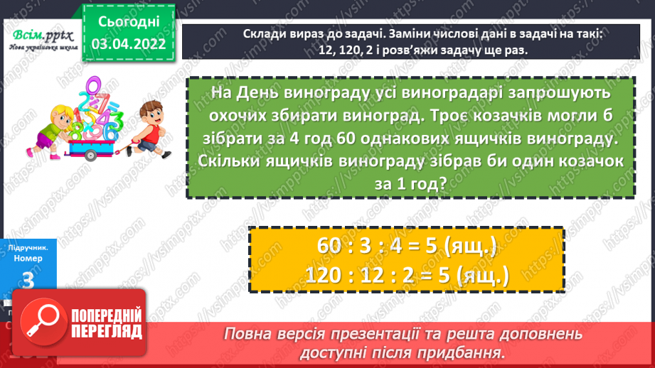 №140 - Творча робота над задачею19 №140 - Творча робота над задачею19