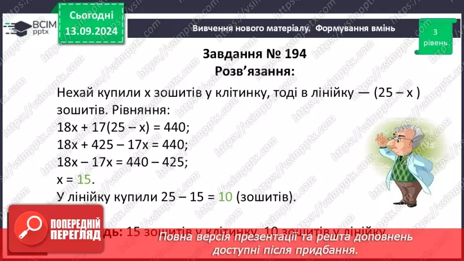 №012 - Розв’язування типових вправ і задач_19