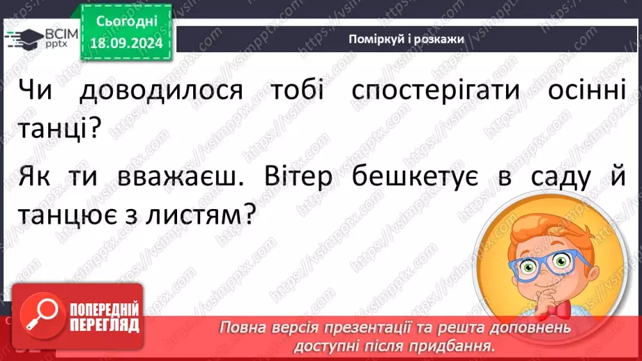 №020 - Чи можна побачити вітер? І Коломієць «Вітрисько». Читання в особах. Робота з картинами художників.25