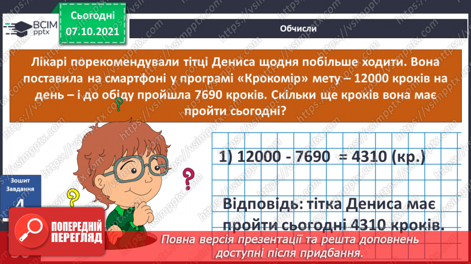 №024 - Як технології змінюють наше життя?16 №024 - Як технології змінюють наше життя?16