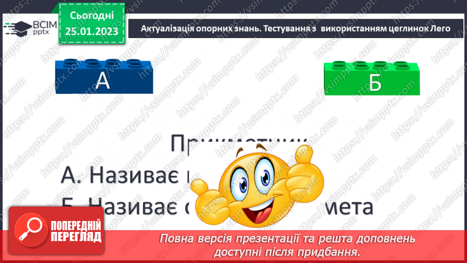 №073 - Виявлення серед прикметників слів, подібних чи протилежних за значенням. Навчальна діагностувальна робота3