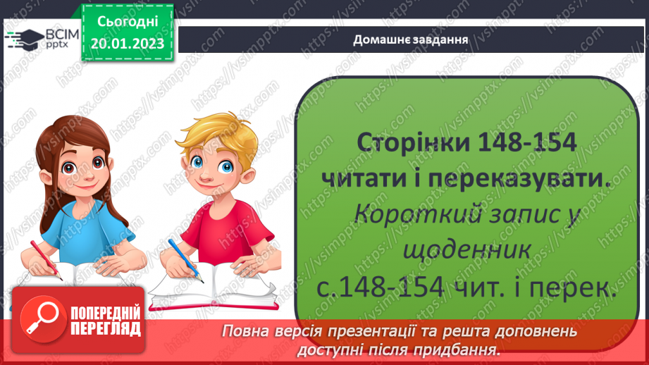 №39-40 - Як живляться та дихають тварини. Корм для тварин та способи його добування.37