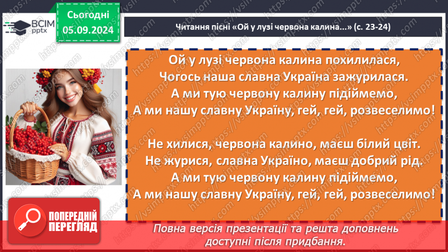 №06 - Патріотичні пісні літературного походження. Богдан Лепкий «Журавлі», Степан Чарнецький «Ой у лузі червона калина...»13