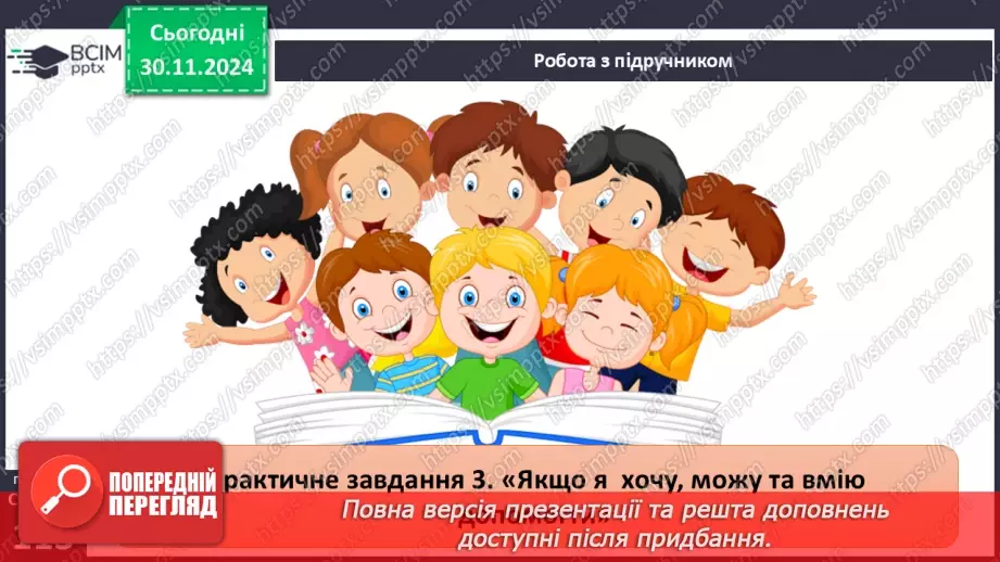 №27 - Урок-практикум «Перша психологічна допомога (ППД) й самодопомога в станах стресу»9