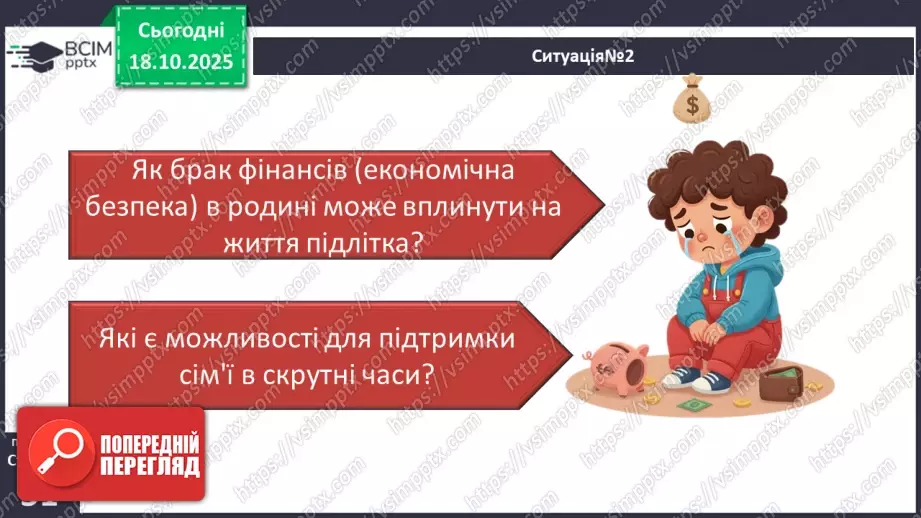 №09 - Підсумок з теми «Безпека людини».15 №09 - Підсумок з теми «Безпека людини».15