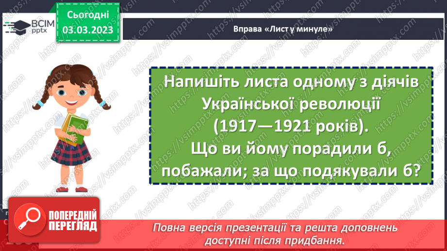 №26 - Спроби відродження української державності у 1917—1921 роках.24 №26 - Спроби відродження української державності у 1917—1921 роках.24