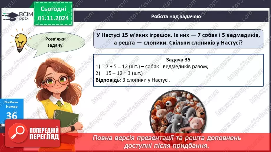 №044 - Віднімання двоцифрових чисел виду 34-21. Складання і обчислення виразів. Розв’язування задач.25