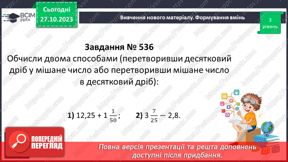 №049 - Розв’язування вправ на всі дії зі звичайними дробами.18