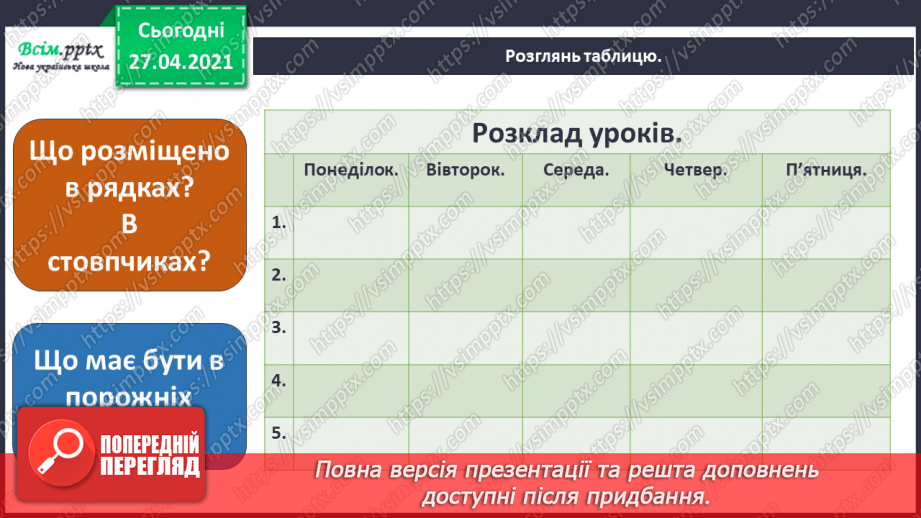 №010 - Для чого потрібен календар?21