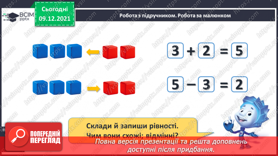 №061 - Зв’язок додавання й віднімання. Розв’язування задач10 №061 - Зв’язок додавання й віднімання. Розв’язування задач10