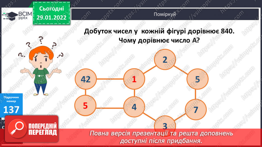 №104-105 - Задачі, що є оберненими до задач на спільну роботу. Розв'язування рівнянь.21 №104-105 - Задачі, що є оберненими до задач на спільну роботу. Розв'язування рівнянь.21