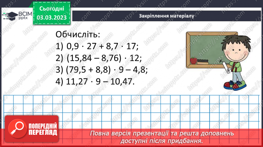 №126 - Множення десяткових дробів18