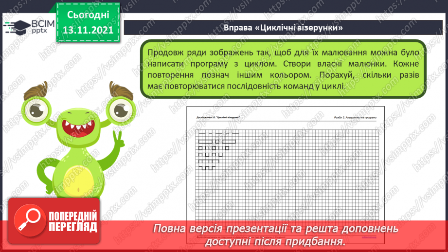 №12 - Інструктаж з БЖД. Циклічні алгоритмічні структури. Вдосконалення програм за допомогою циклів.20