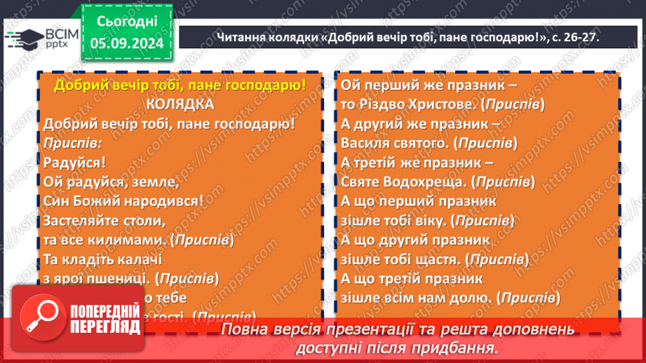 №05 - Пісні зимового циклу: «Ой хто, хто Миколая любить», «Нова радість стала», «Добрий вечір тобі, пане господарю!»17