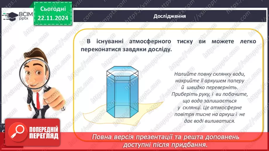 №25-26 - Атмосферний тиск, його зміни у тропосфері7