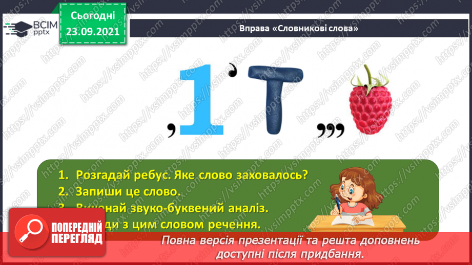 №029 - Правопис слів з орфограмою «м’який подовжений приголосний».6 №029 - Правопис слів з орфограмою «м’який подовжений приголосний».6