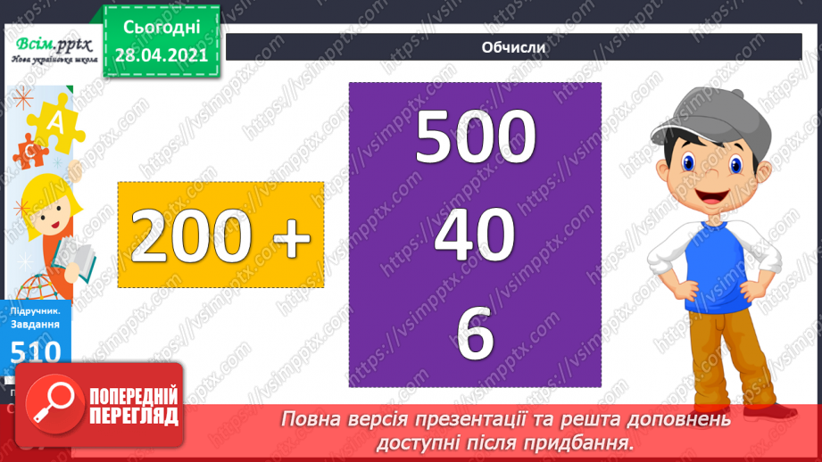 №055 - Додавання та віднімання чисел на основі нумерації. Визначення загальної кількості одиниць, десятків, сотень у трицифрових числах.14 №055 - Додавання та віднімання чисел на основі нумерації. Визначення загальної кількості одиниць, десятків, сотень у трицифрових числах.14