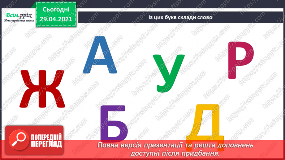 №06-7 - Дружба та братство – найбільше багатство. Розучування пісні О.Янушкевич та М. Ясакової «Дружба»12