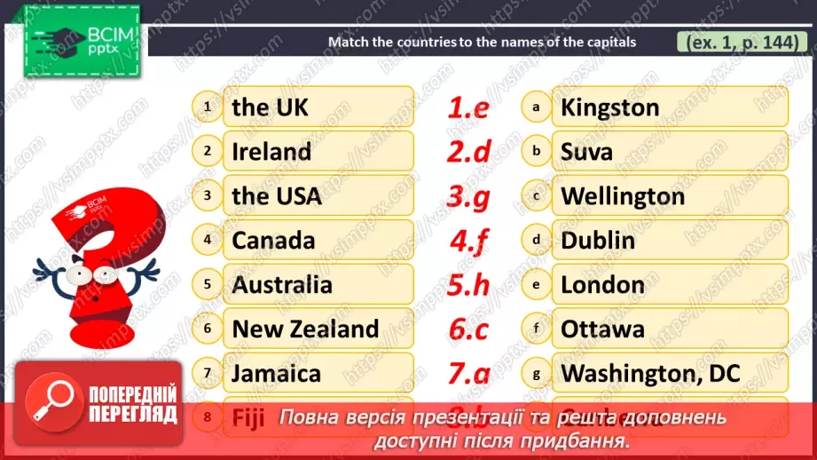 №107 - ГР2 Столиці країн. Опрацювання ЛО. Capitals of Countries. Vocabulary.4 №107 - ГР2 Столиці країн. Опрацювання ЛО. Capitals of Countries. Vocabulary.4