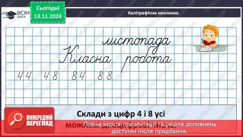 №046 - Узагальнення вивченого матеріалу.7