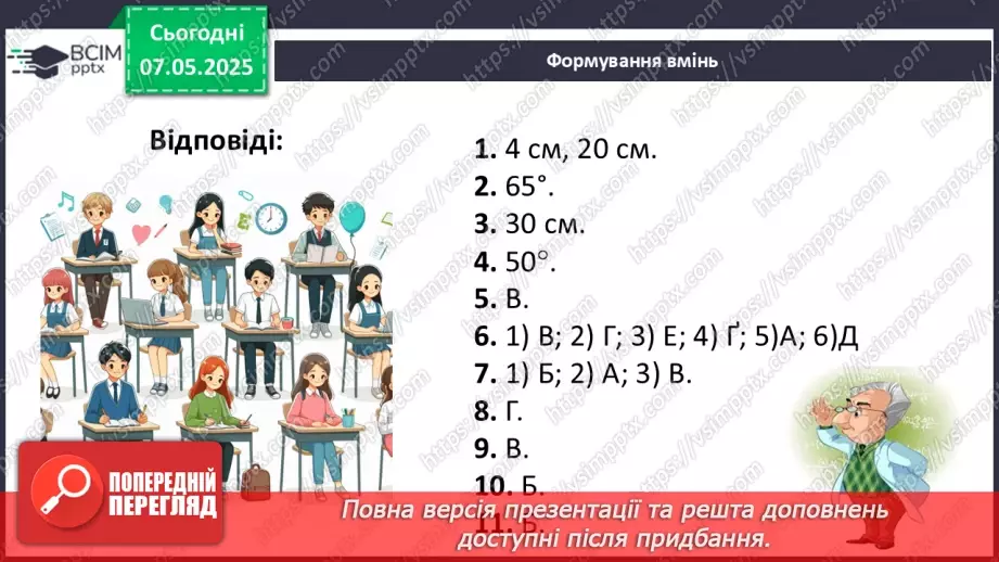 №67 - Узагальнення і систематизація знань за ІІ семестр.52 №67 - Узагальнення і систематизація знань за ІІ семестр.52