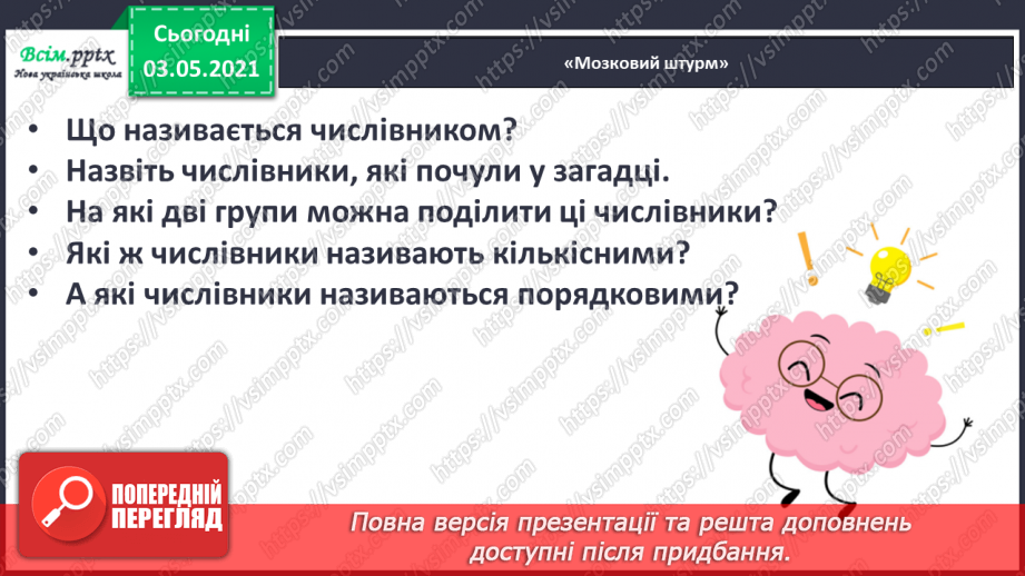 №101 - Вимова і правопис найуживаніших числівників. Вивчаю числівники 5, 9, 11-20, 30, 50, 60, 70, 803