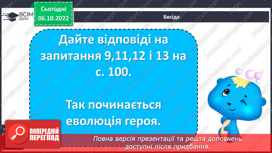 №16 - Оскар Уайльд  «Хлопчик-Зірка». Шлях Хлопчика Зірки від егоїзму й байдужості до відкриття в собі любові й милосердя.12