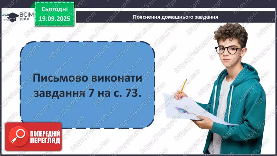 №09 - П/О ГР1, ГР2, ГР3, ГР4 Публій Вергілій Марон «Енеїда».20 №09 - П/О ГР1, ГР2, ГР3, ГР4 Публій Вергілій Марон «Енеїда».20