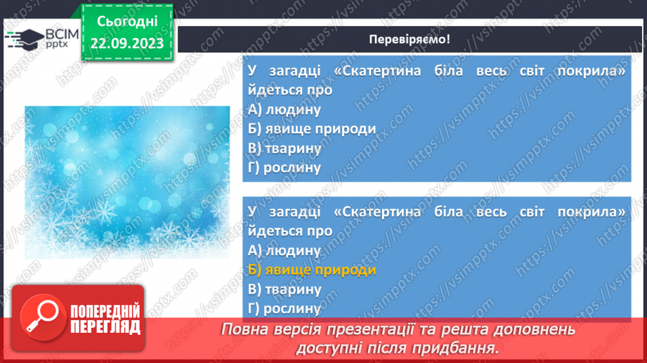 №09 - Зміст і форма загадок. Віршовані загадки. Загадки Леоніда Глібова, Зірки Мензатюк12