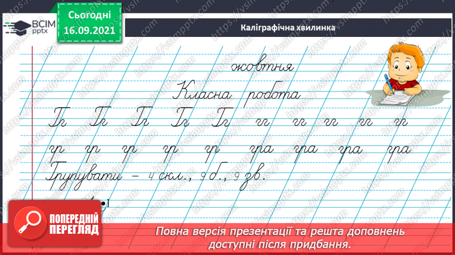 №017 - Дзвінкі приголосні звуки в кінці слова та складу перед глухими3