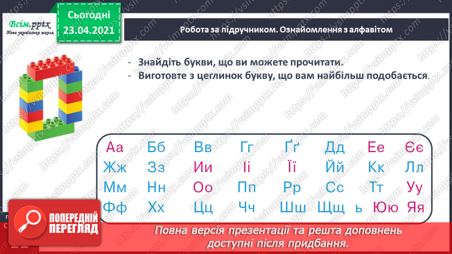 №008 - Букви. Українська абетка. Підготовчі вправи до друкування букв19