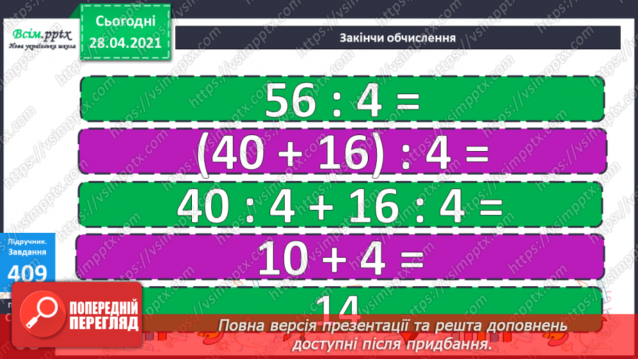 №125 - Ділення двоцифрового числа на одноцифрове виду 72:3, 50:225