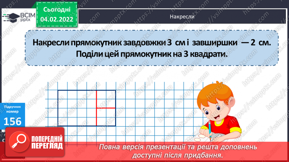 №108-109 - Півпериметр прямокутника.17 №108-109 - Півпериметр прямокутника.17