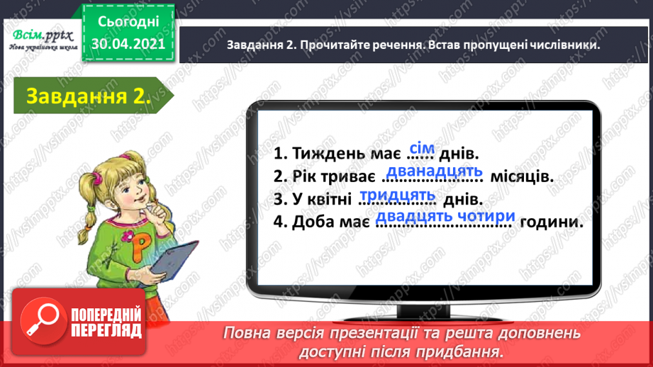 №092 - Застосування набутих знань, умінь і навичок у процесі виконання компетентнісно орієнтовних завдань з теми «Частини мови»5