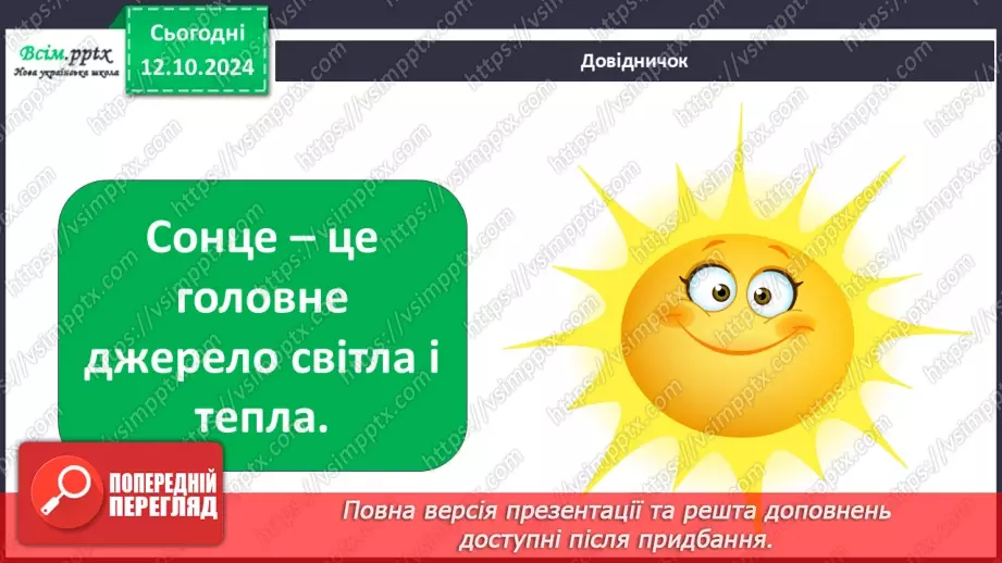 №0024 - Чи зустрічається світло з тінню3 №0024 - Чи зустрічається світло з тінню3