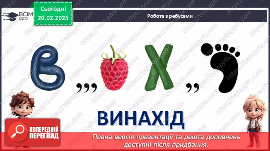 №024 - Відомі винахідники та їх досягнення.2 №024 - Відомі винахідники та їх досягнення.2