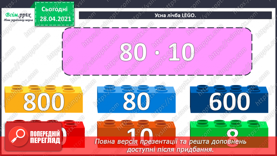 №134 - Перевірка правильності ділення з остачею. Розв’язування задач7