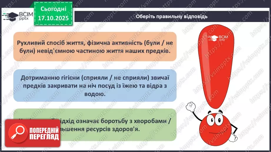 №09 - Узагальнення і систематизація вивченого з теми: «Здоров'я людини».18 №09 - Узагальнення і систематизація вивченого з теми: «Здоров'я людини».18