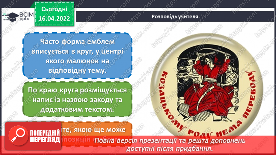 №30-31 - Козацька звитяга. Козаки. Зображення емблеми спортивно- мистецького фестивалю «Козацька звитяга»10