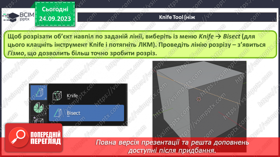 №10 - Subdivide – розділення. Фаска (Bevel)14