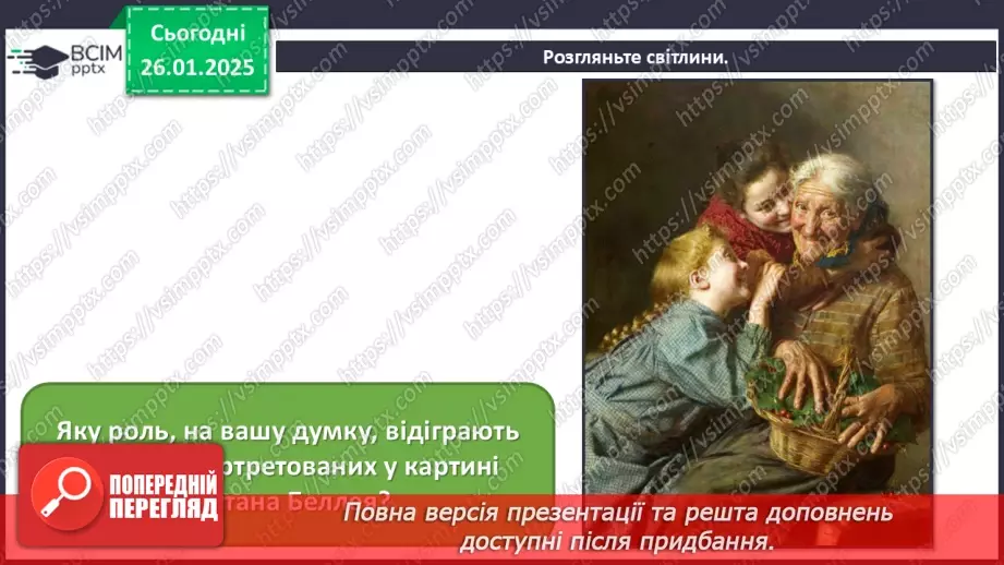 №20 - Кожна людина - неповторна (продовження)7 №20 - Кожна людина - неповторна (продовження)7