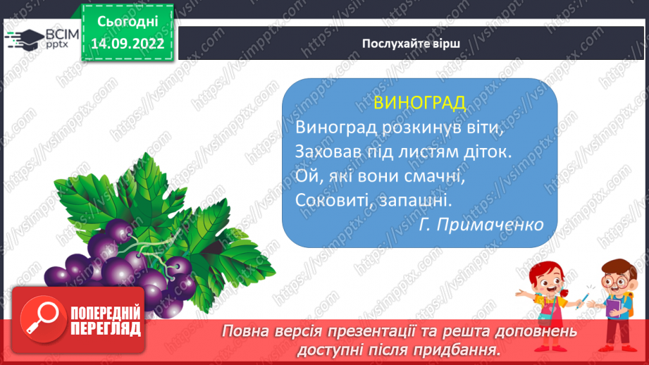 №038 - Письмо. Письмо  великої букви О.5