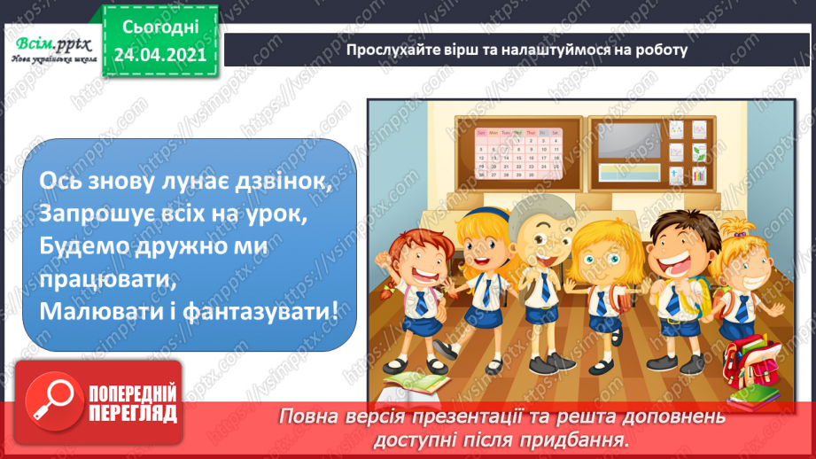 №01 - Організація робочого місця. Живопис. Пейзаж. Утворення похідних кольорів. Створення пейзажу «Яскраві спогади про літо» (акварель, гуаш)1