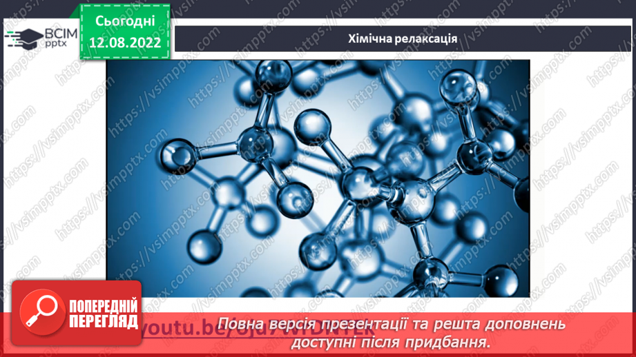 №04 - Будова атома. Короткі історичні відомості про спроби класифікації хімічних елементів.18